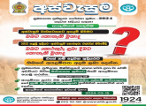 Welfare Benefit Scheme – 2024 Phase II